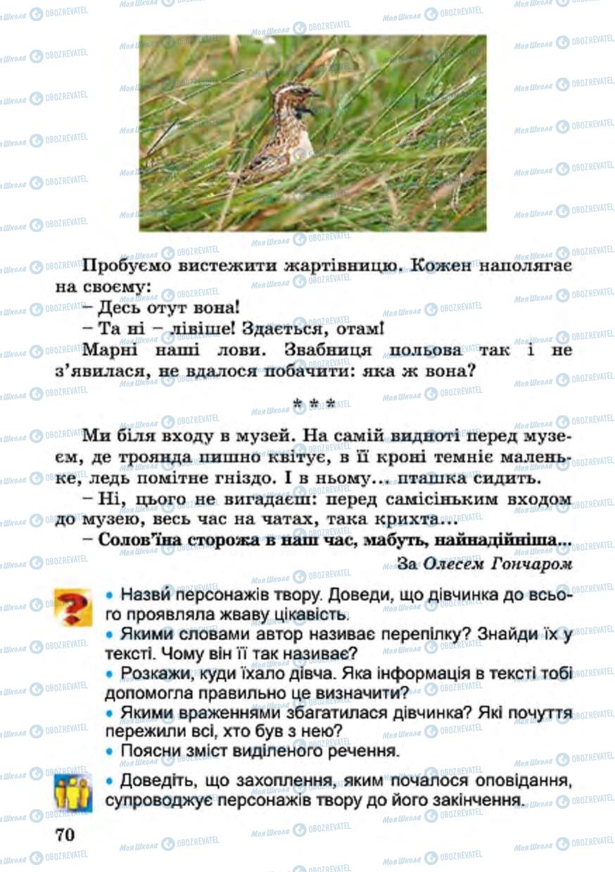 Підручники Українська література 4 клас сторінка 70