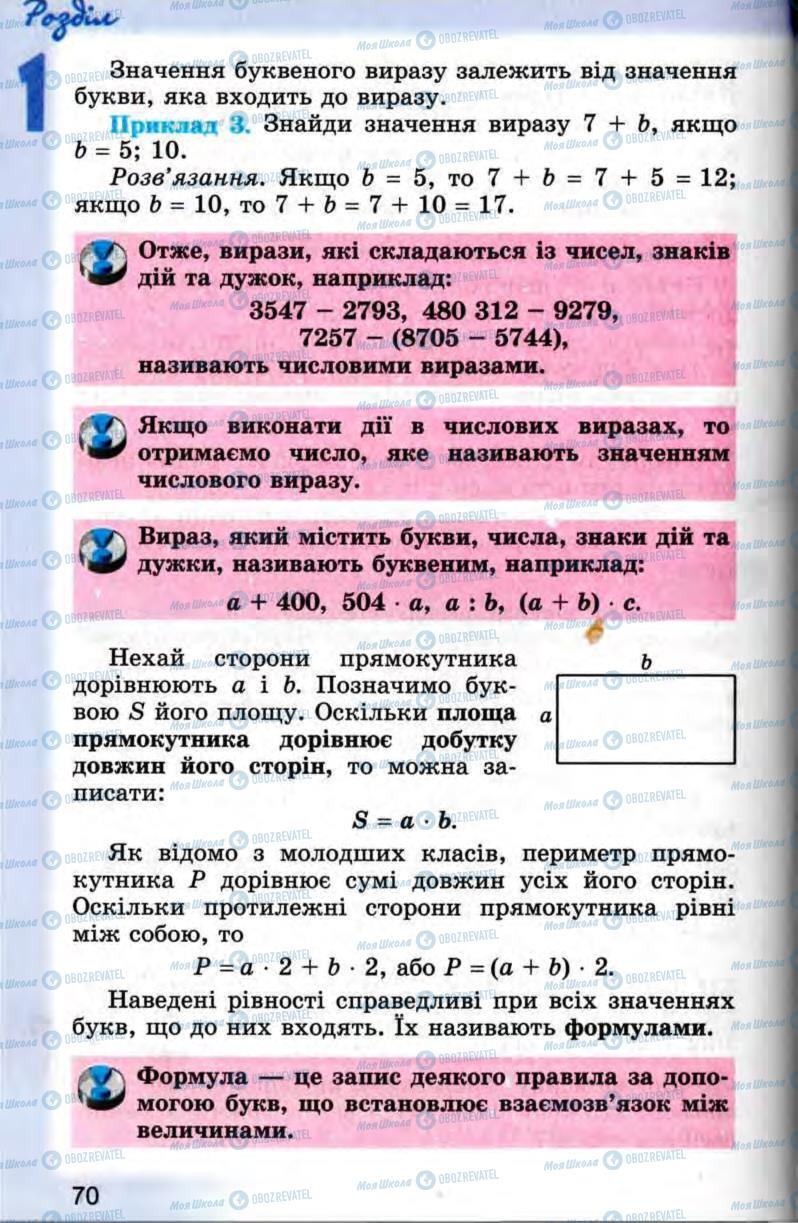 Підручники Математика 5 клас сторінка 70