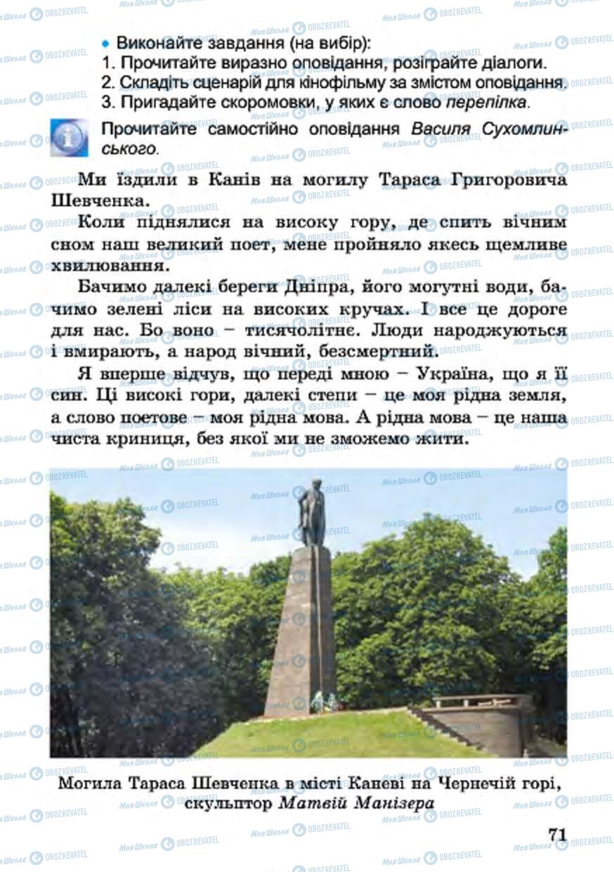 Підручники Українська література 4 клас сторінка 71