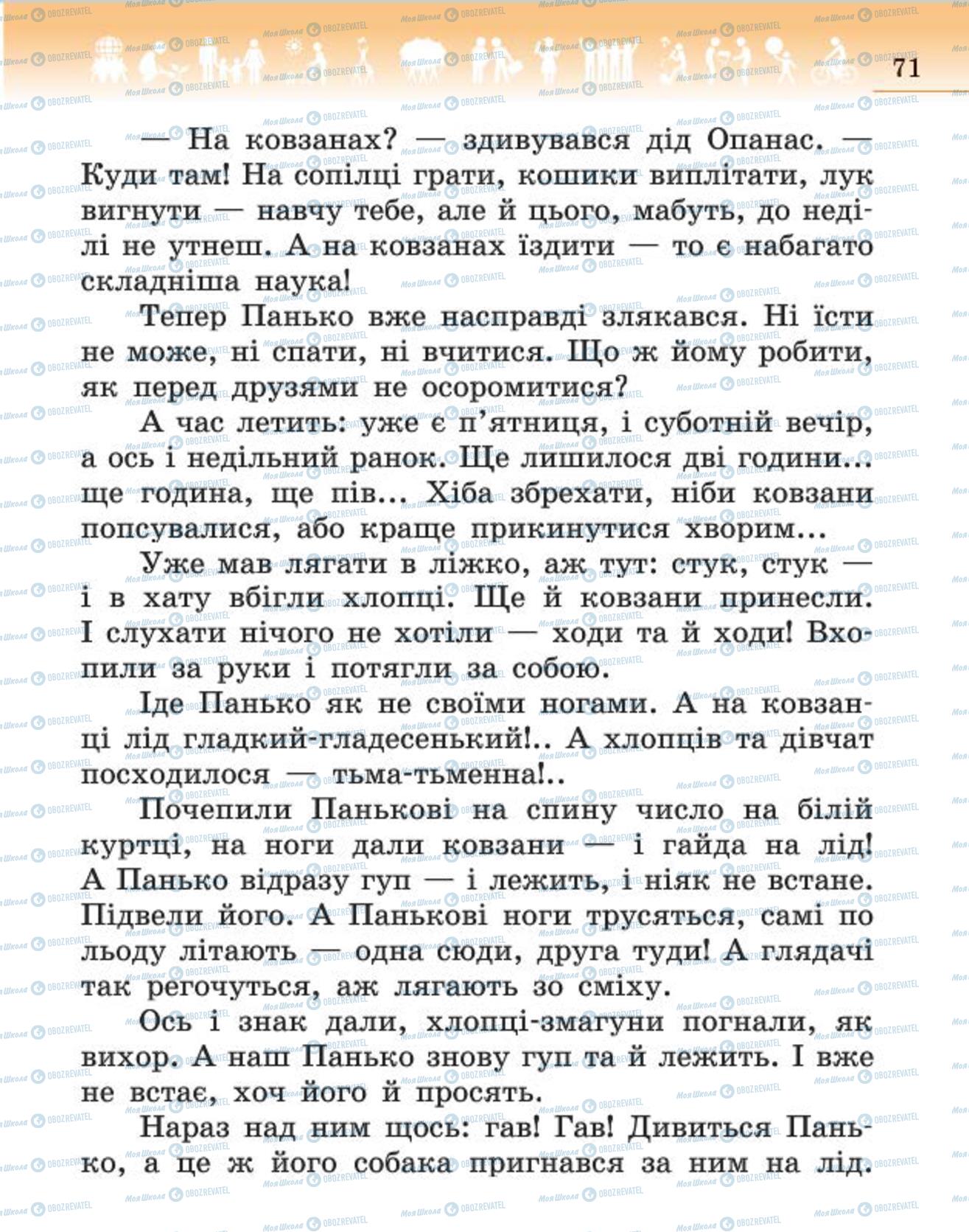 Підручники Людина і світ 4 клас сторінка 71