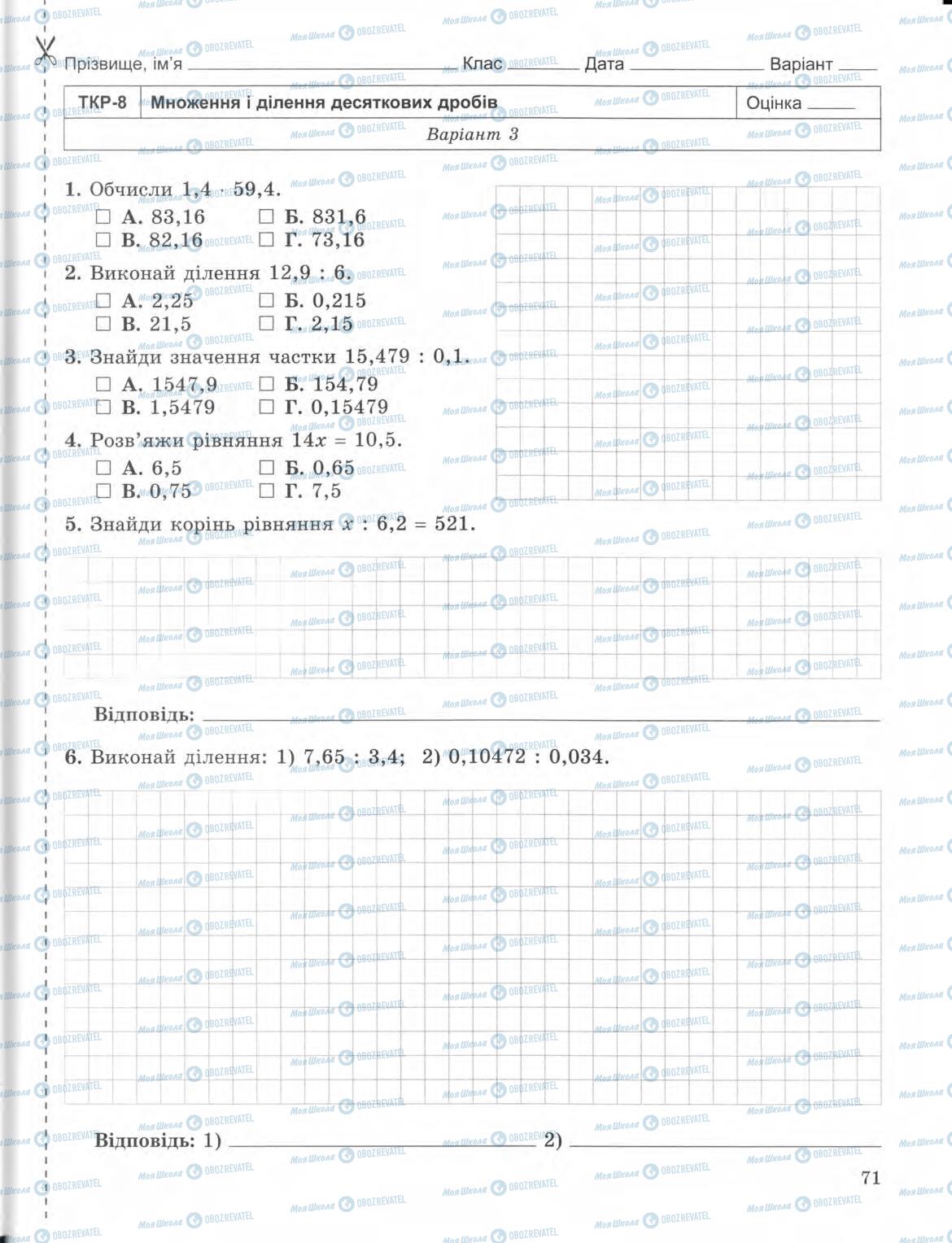Учебники Математика 5 класс страница 71