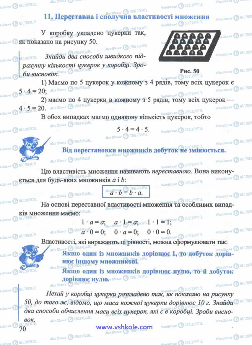 Підручники Математика 5 клас сторінка 70