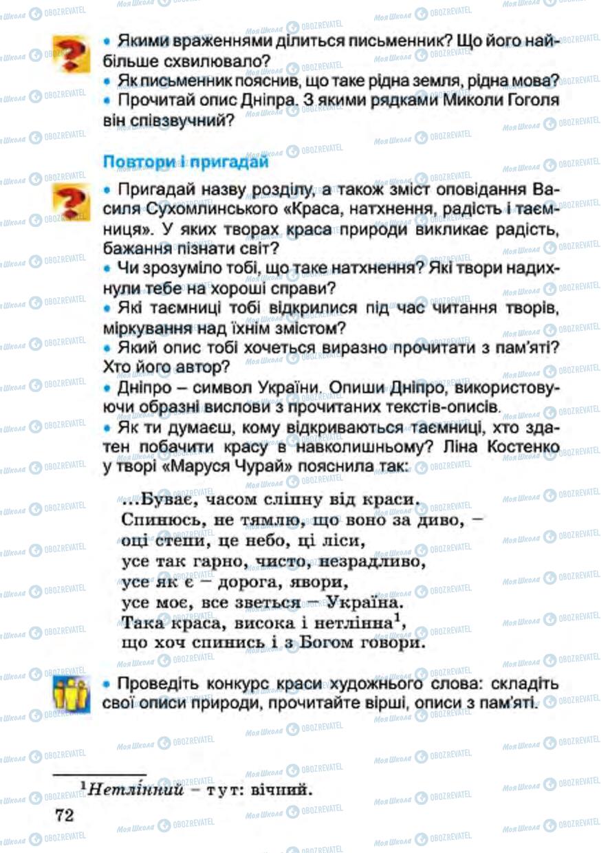 Підручники Українська література 4 клас сторінка 72