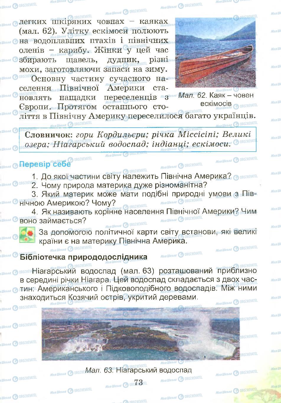 Підручники Природознавство 4 клас сторінка 73