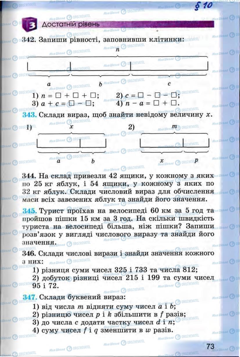 Підручники Математика 5 клас сторінка 73