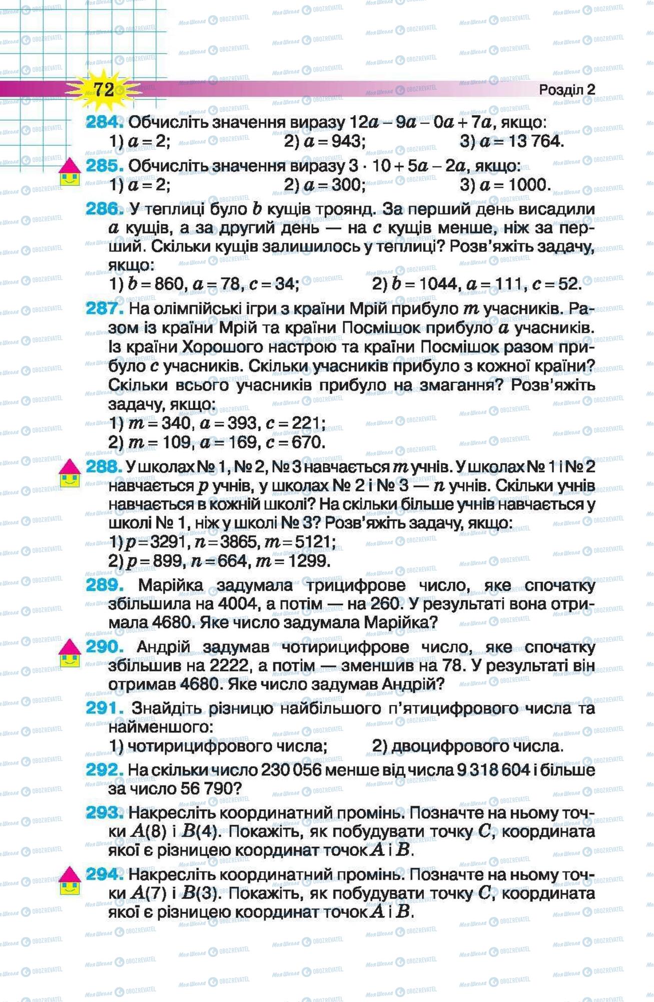 Підручники Математика 5 клас сторінка 72