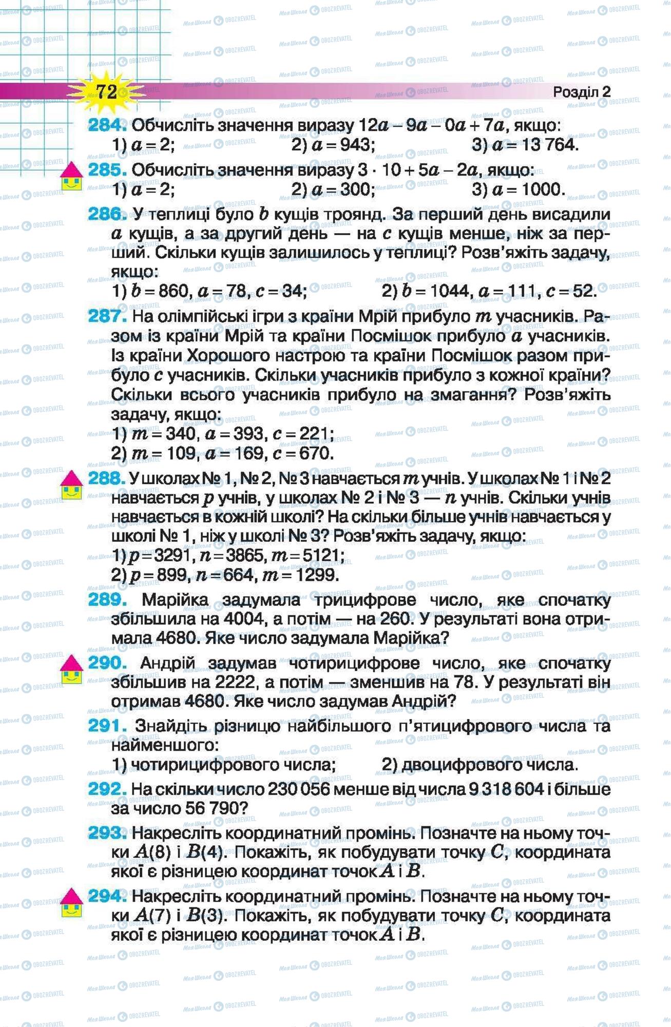 Учебники Математика 5 класс страница 72