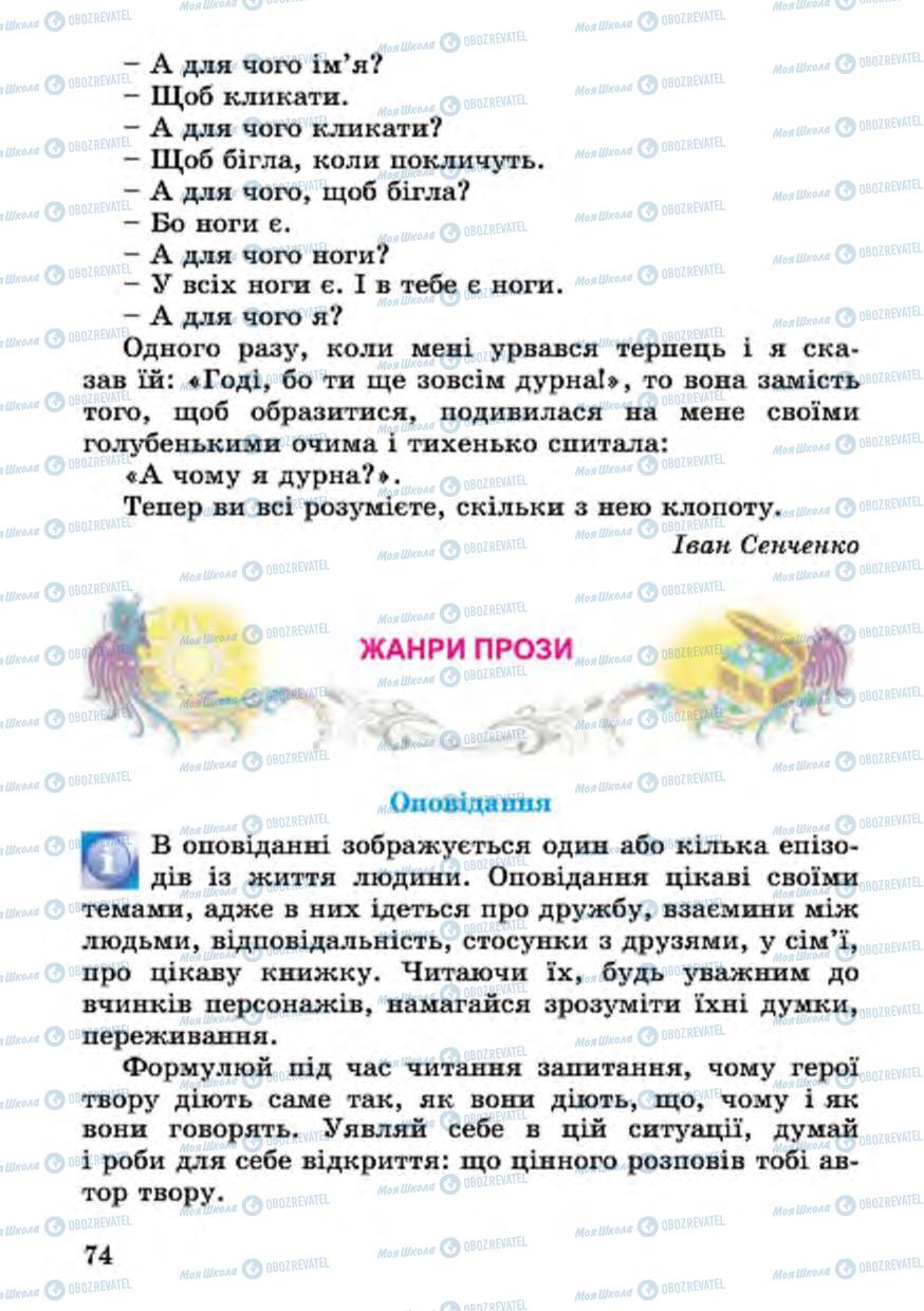 Учебники Укр лит 4 класс страница 74