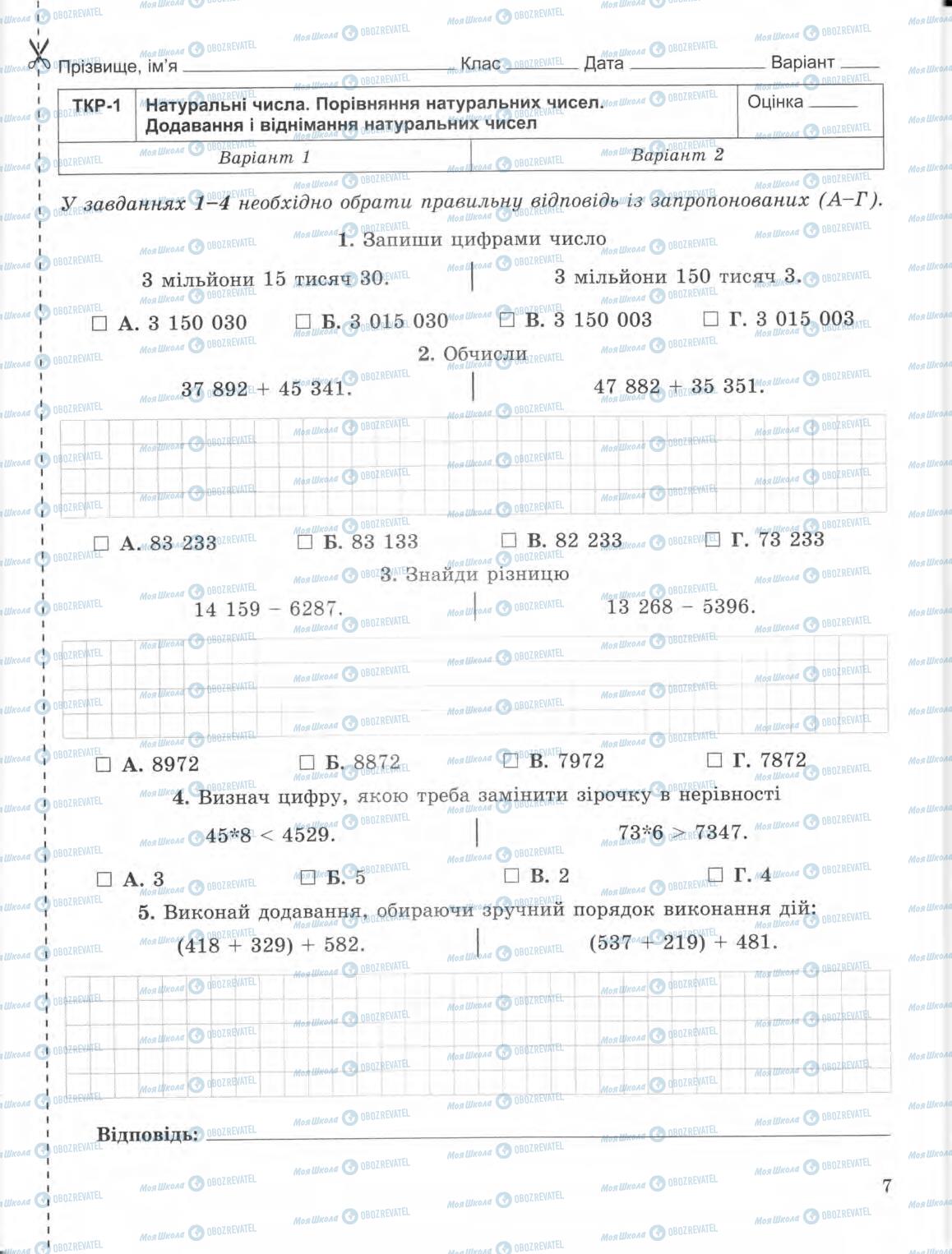 Підручники Математика 5 клас сторінка 7