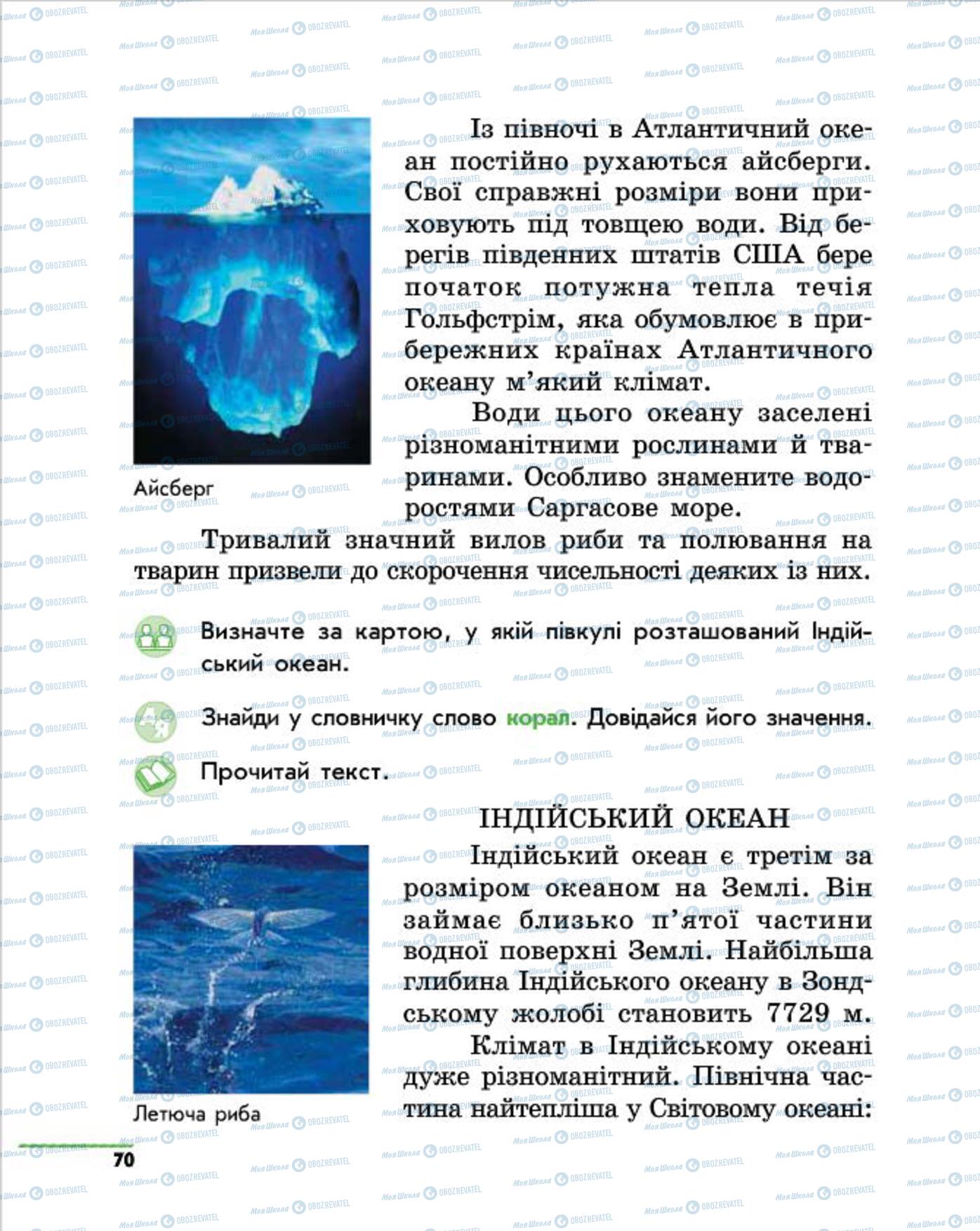 Учебники Природоведение 4 класс страница 70