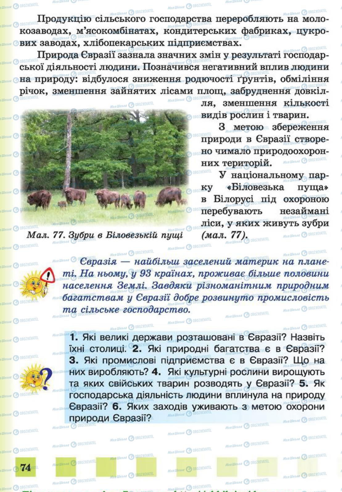 Підручники Природознавство 4 клас сторінка 74