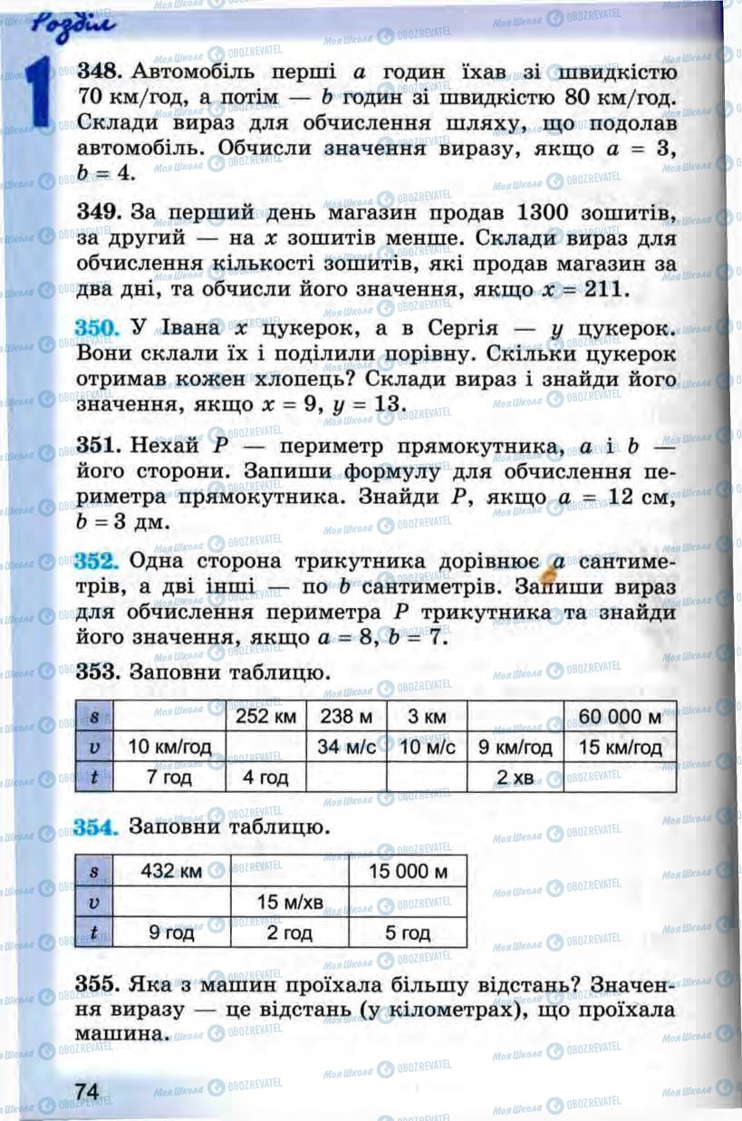 Учебники Математика 5 класс страница 74