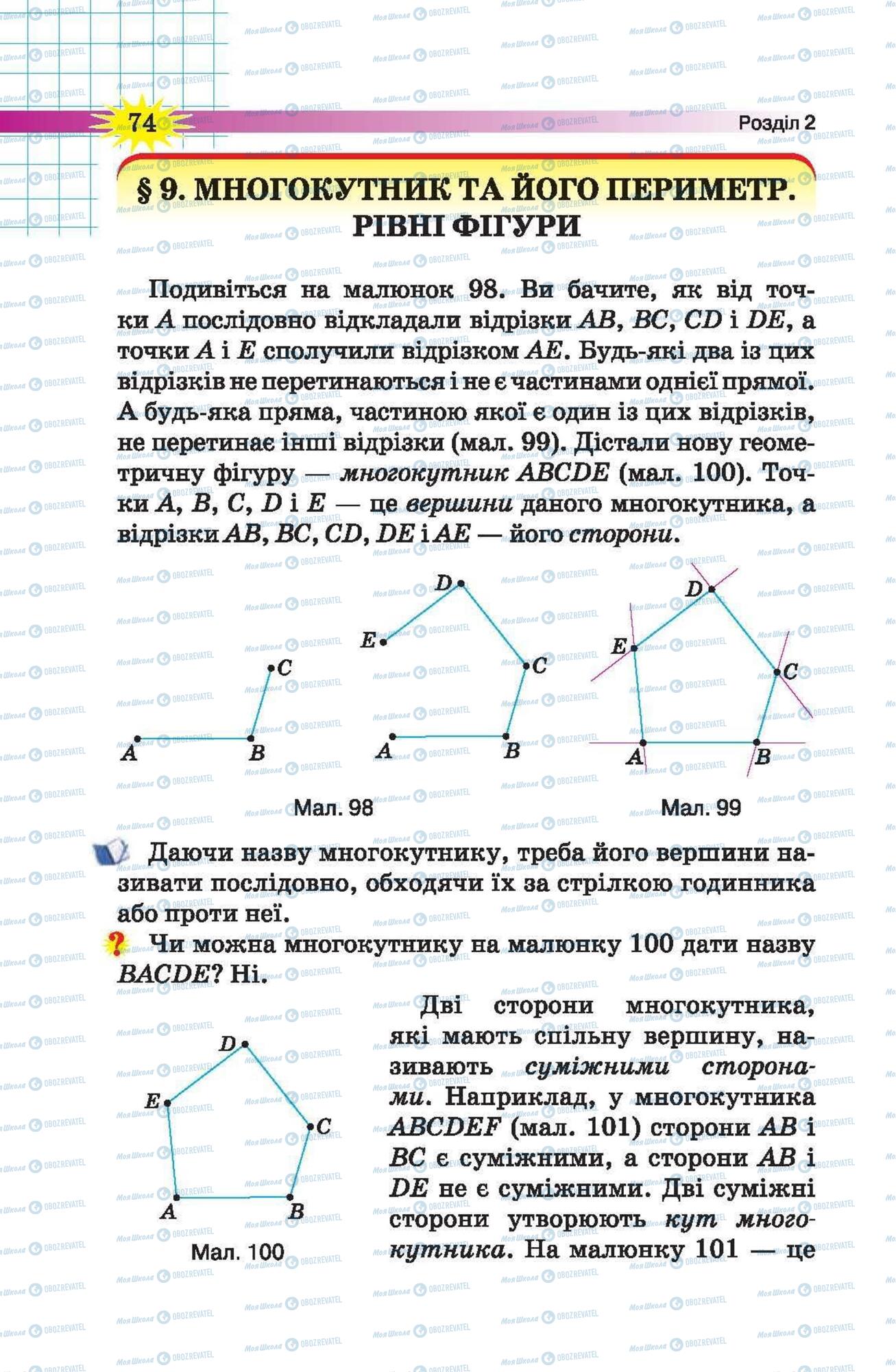 Підручники Математика 5 клас сторінка 74