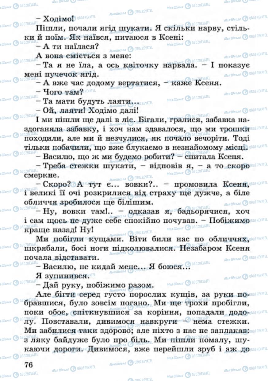Підручники Українська література 4 клас сторінка 76