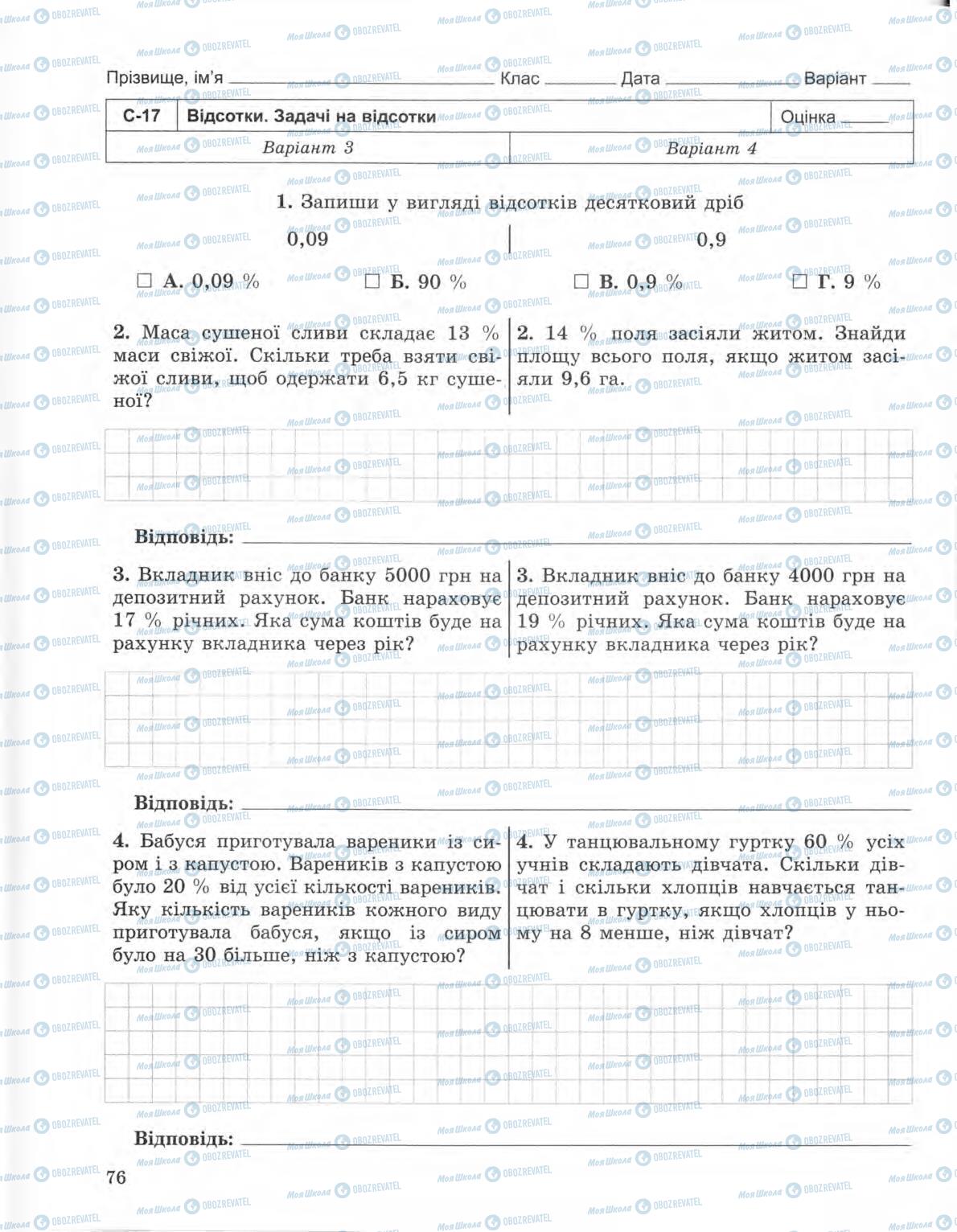 Підручники Математика 5 клас сторінка 76