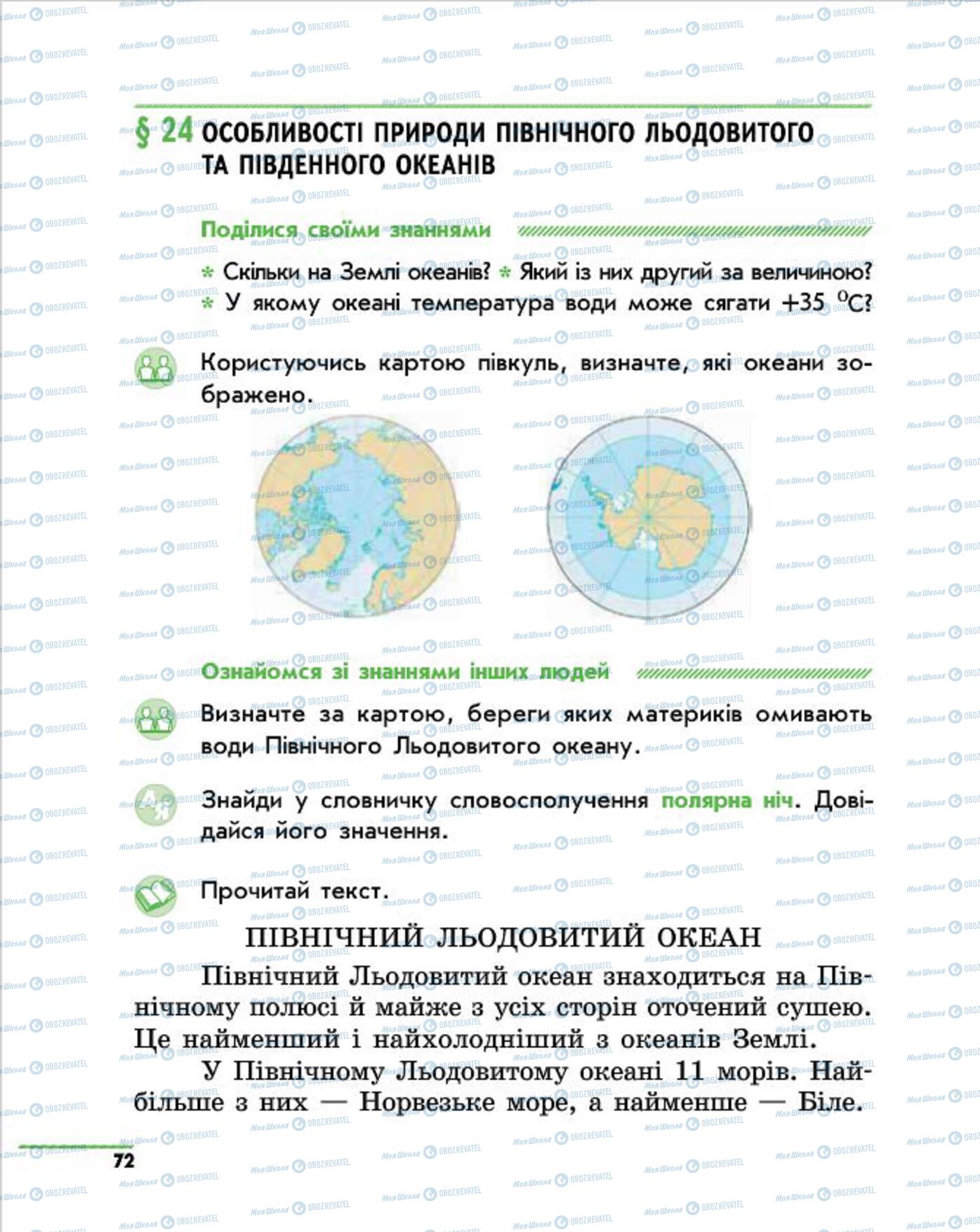 Учебники Природоведение 4 класс страница 72