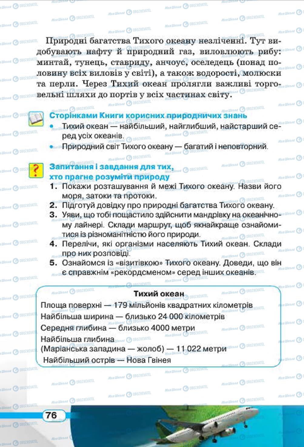 Підручники Природознавство 4 клас сторінка 76