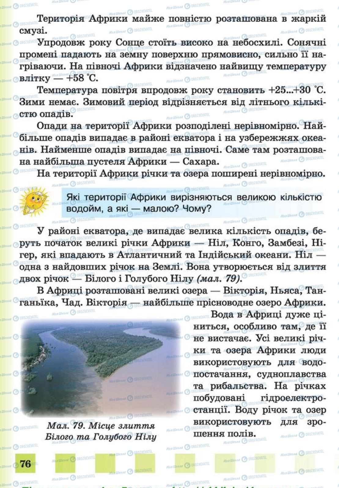 Підручники Природознавство 4 клас сторінка 76