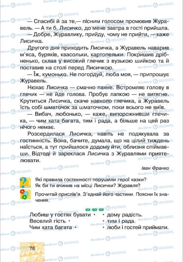 Підручники Людина і світ 4 клас сторінка 76