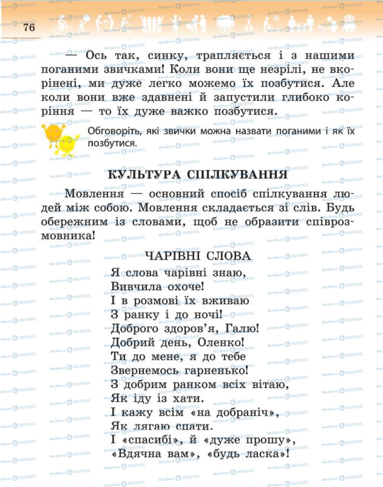 Підручники Людина і світ 4 клас сторінка 76