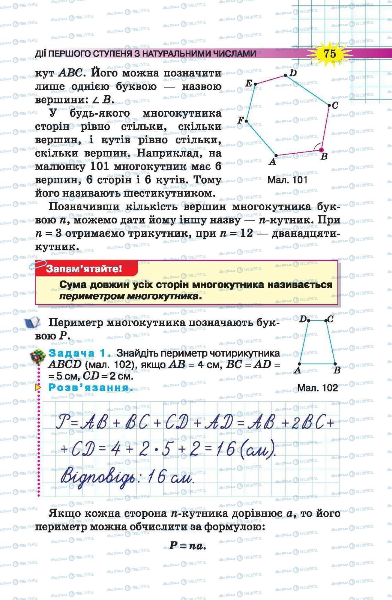 Підручники Математика 5 клас сторінка 75