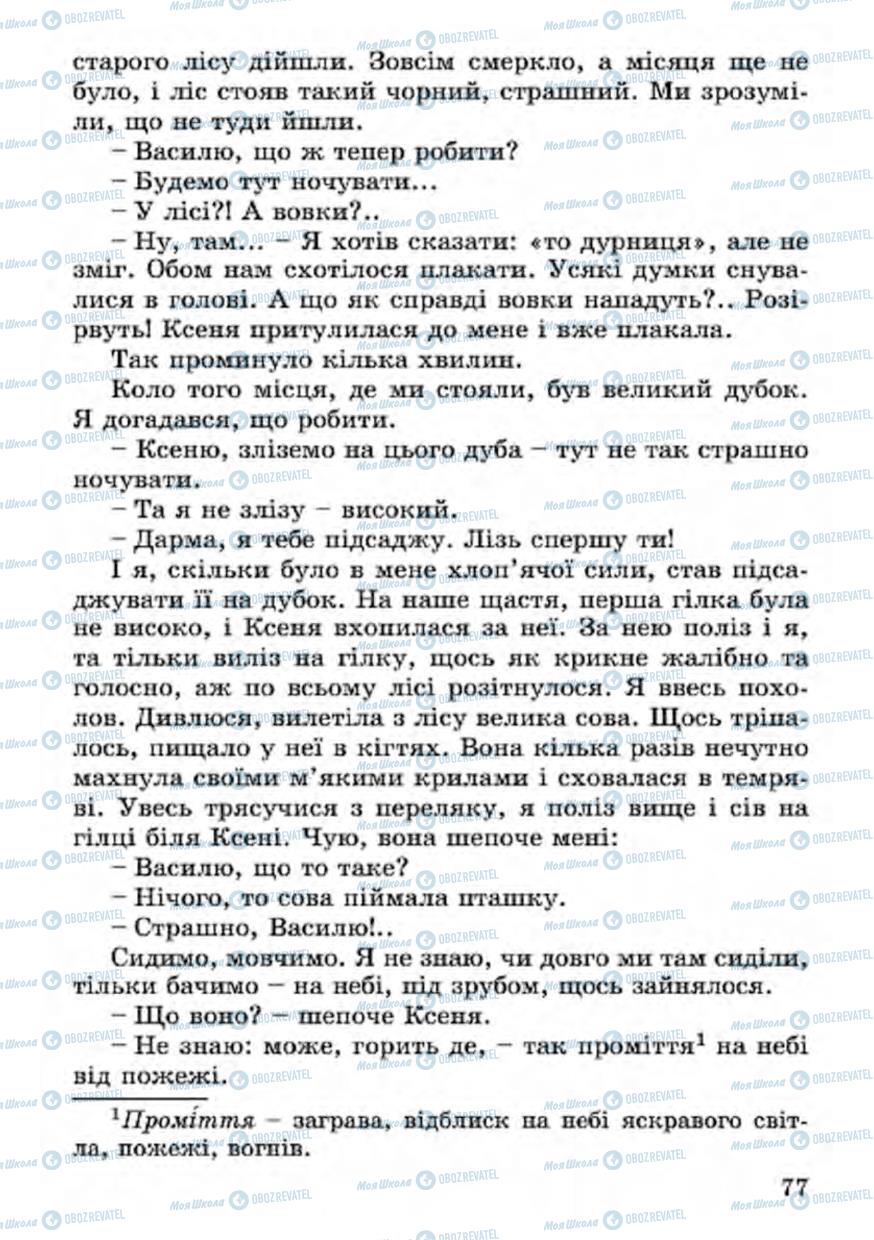 Учебники Укр лит 4 класс страница 77