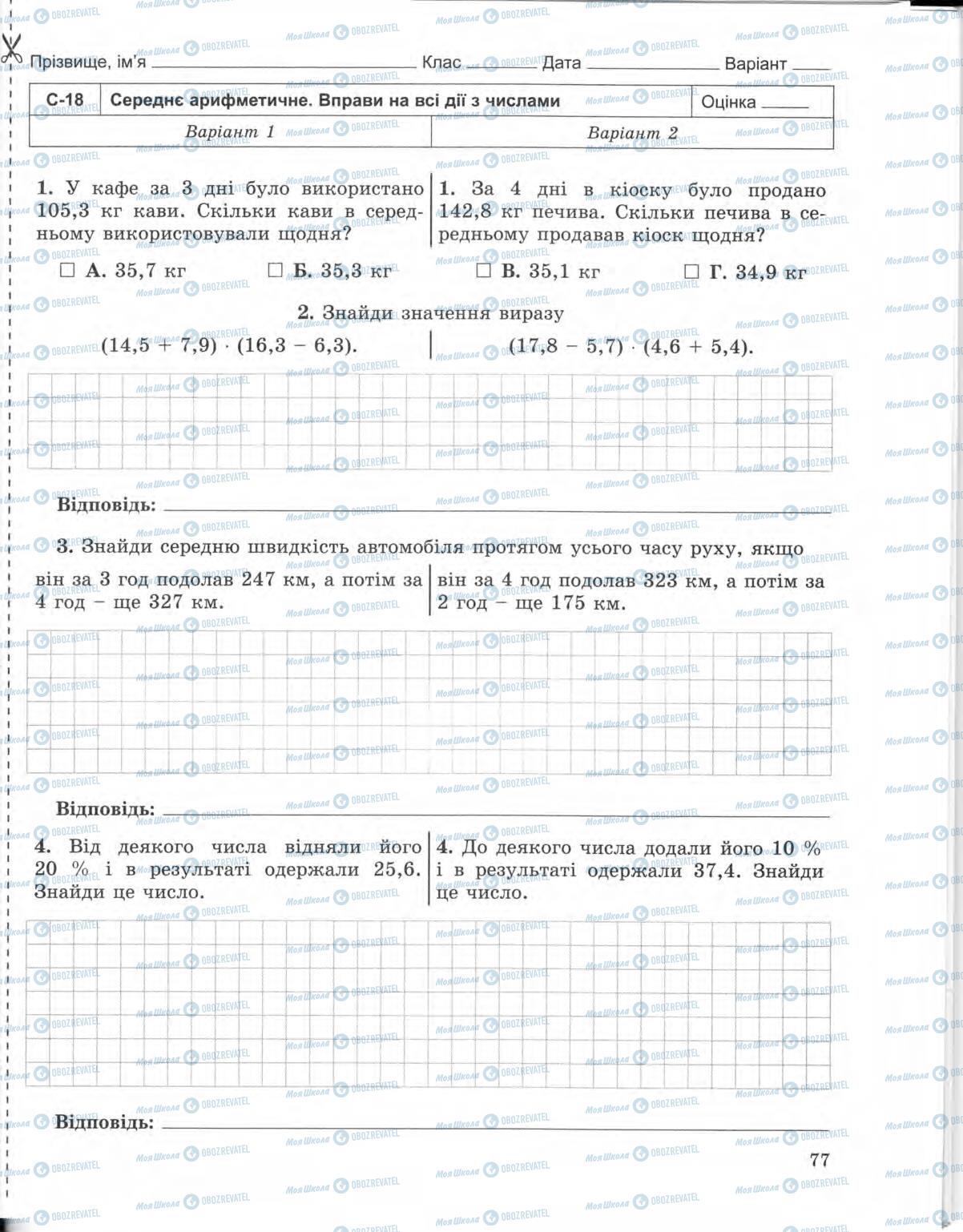 Підручники Математика 5 клас сторінка 77