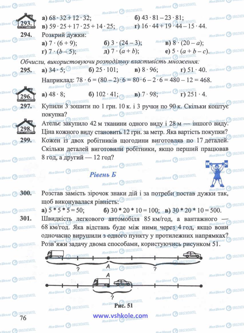 Учебники Математика 5 класс страница 76