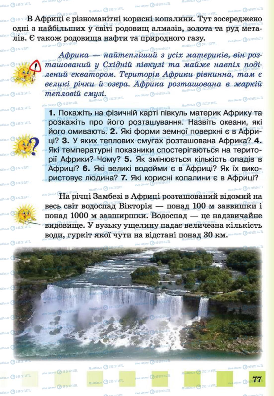 Підручники Природознавство 4 клас сторінка 77