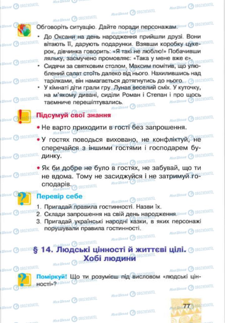 Підручники Людина і світ 4 клас сторінка 77