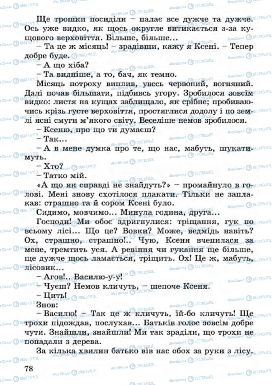 Підручники Українська література 4 клас сторінка 78