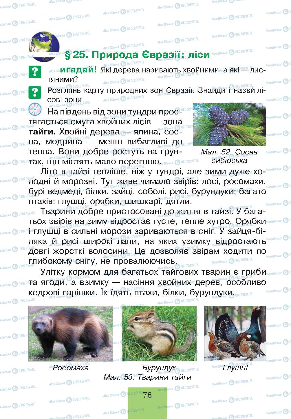 Підручники Природознавство 4 клас сторінка 78