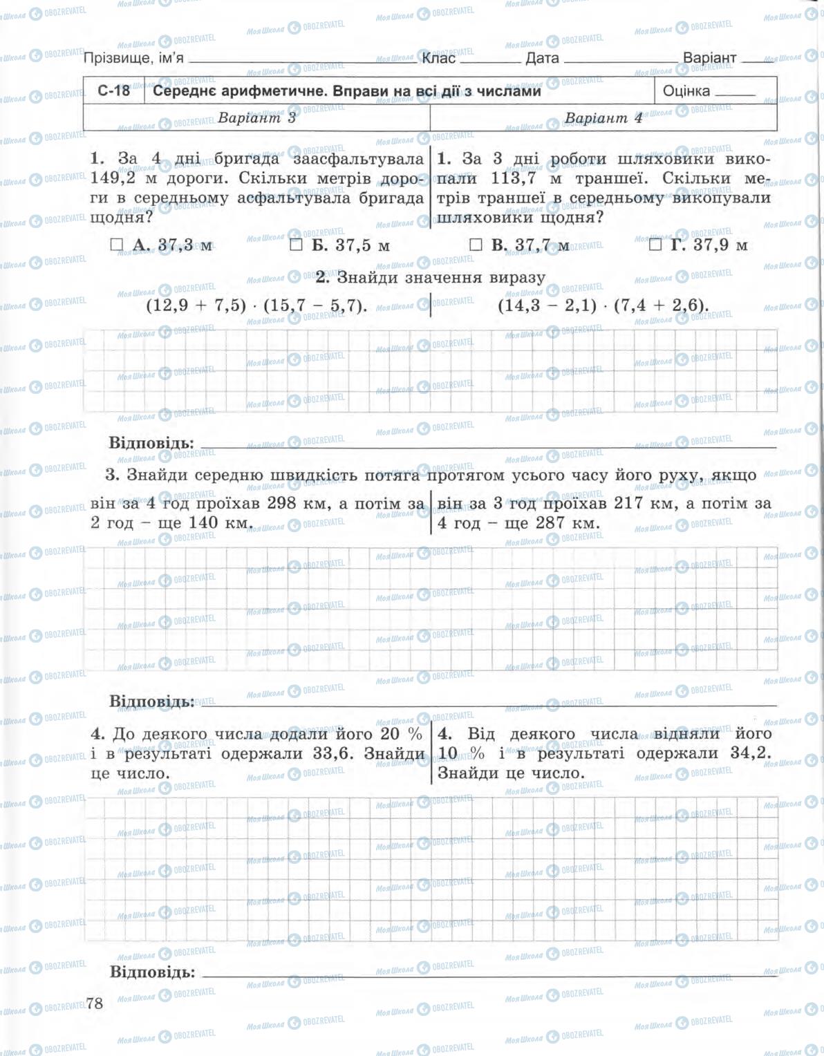 Підручники Математика 5 клас сторінка 78