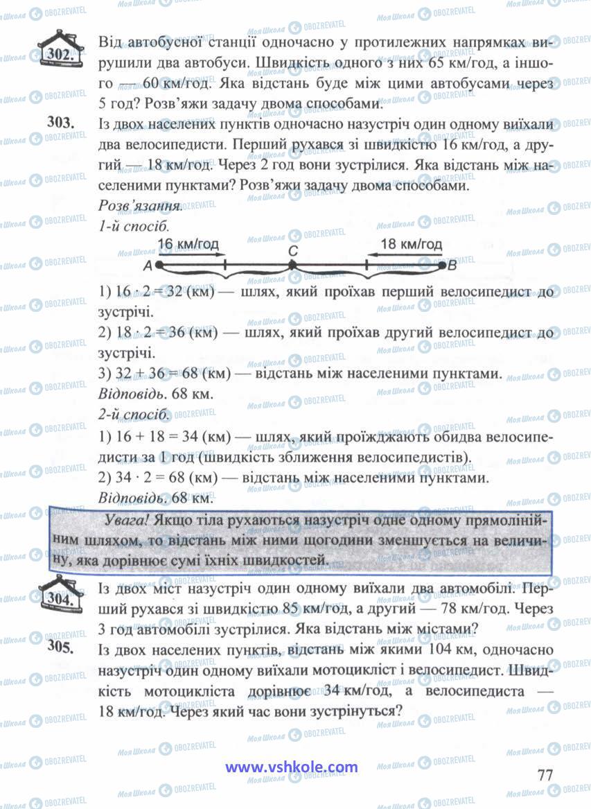 Учебники Математика 5 класс страница 77