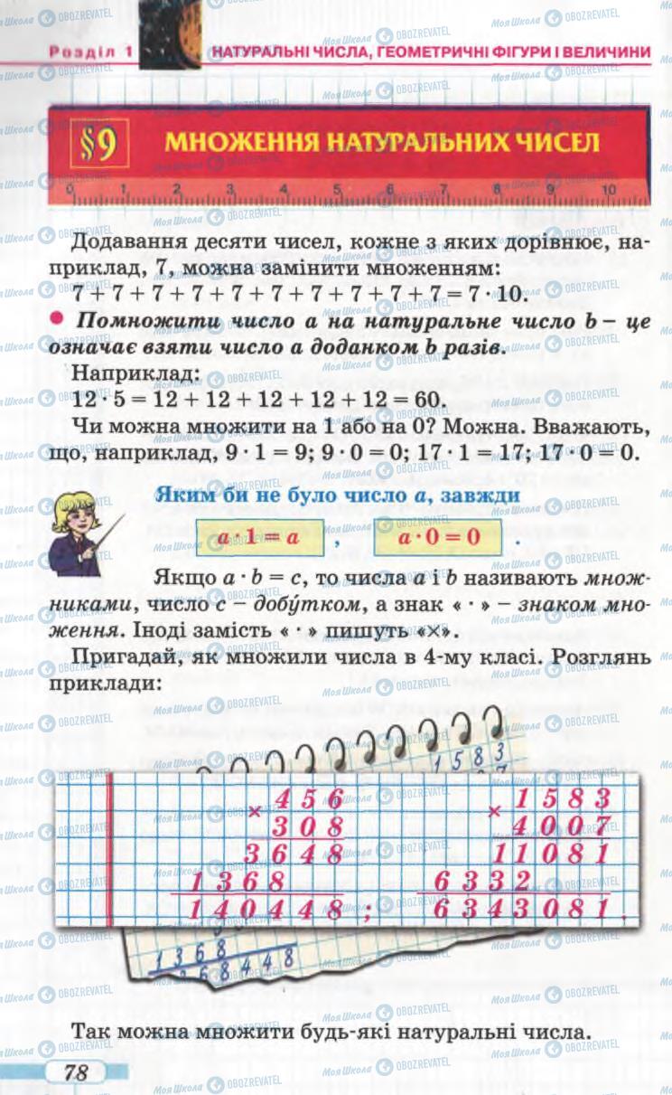 Учебники Математика 5 класс страница 78