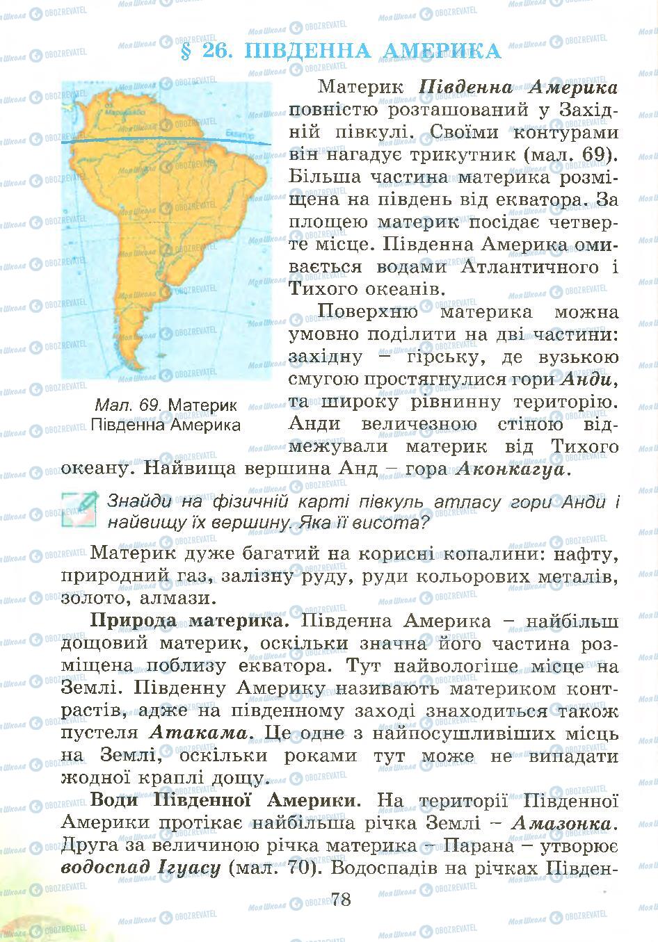 Підручники Природознавство 4 клас сторінка 78