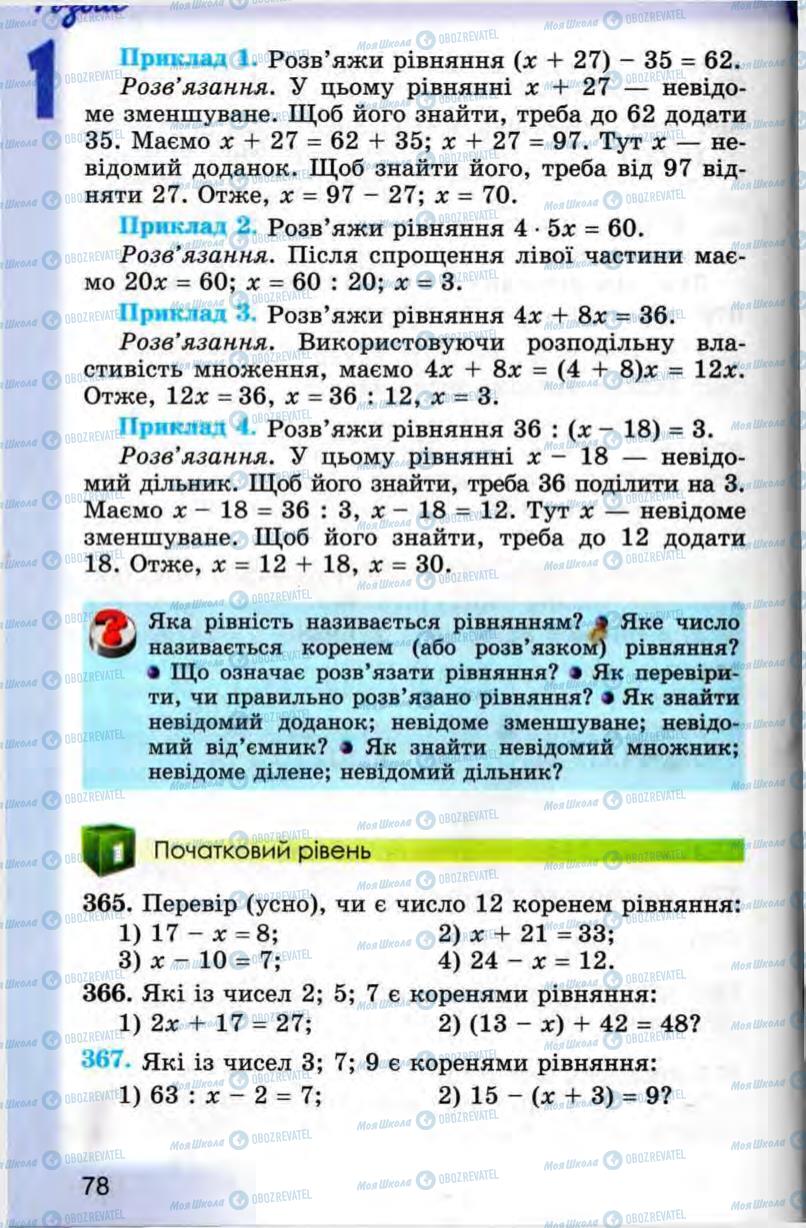 Учебники Математика 5 класс страница 78