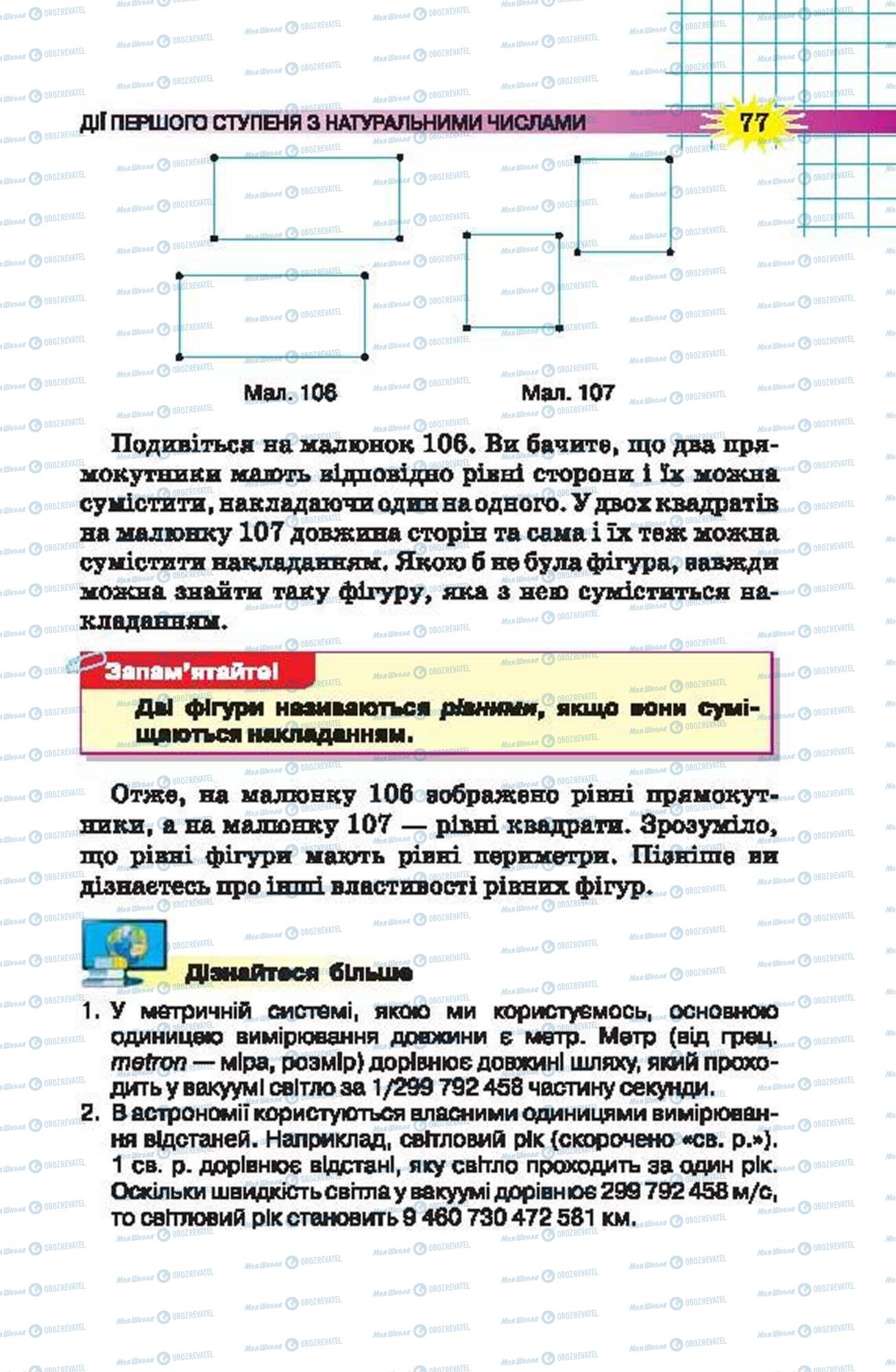 Учебники Математика 5 класс страница 77