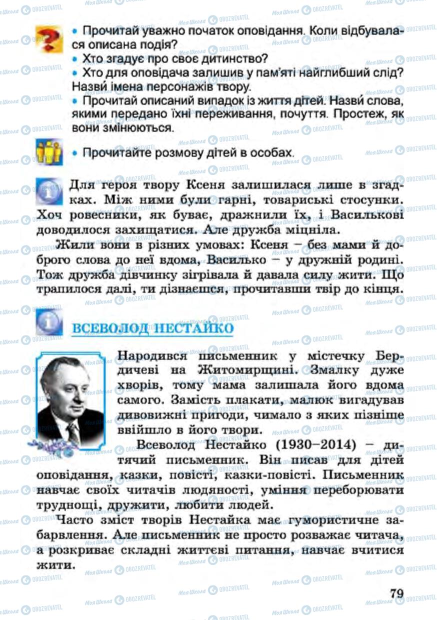 Підручники Українська література 4 клас сторінка 79