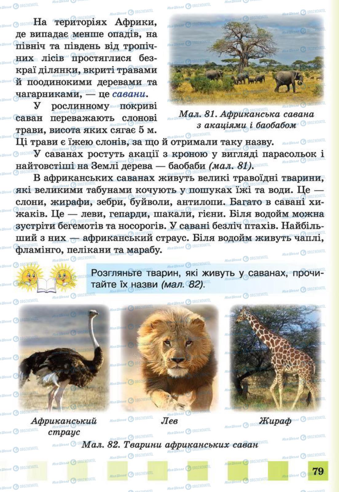 Підручники Природознавство 4 клас сторінка 79