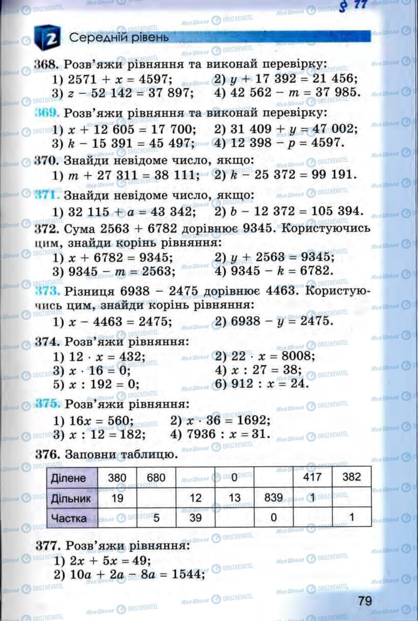 Учебники Математика 5 класс страница 79