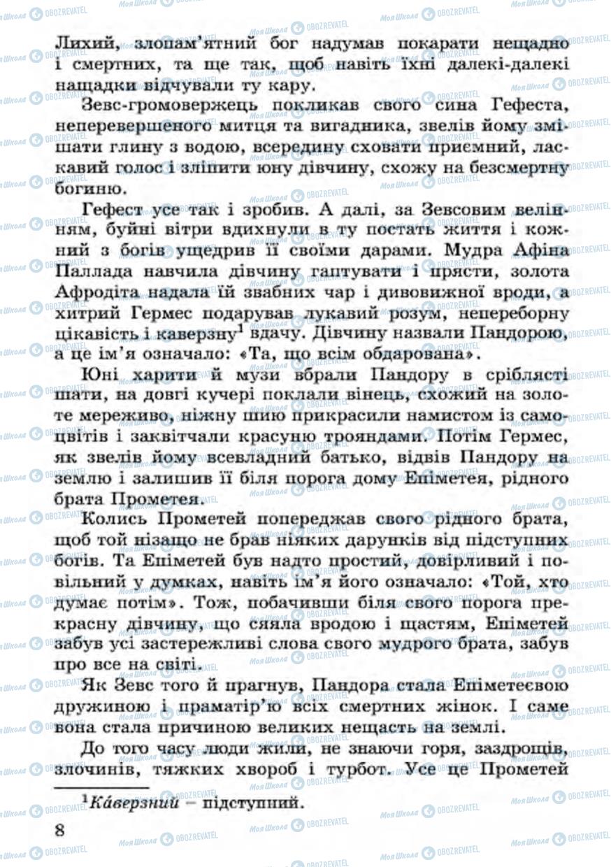 Підручники Українська література 4 клас сторінка 8