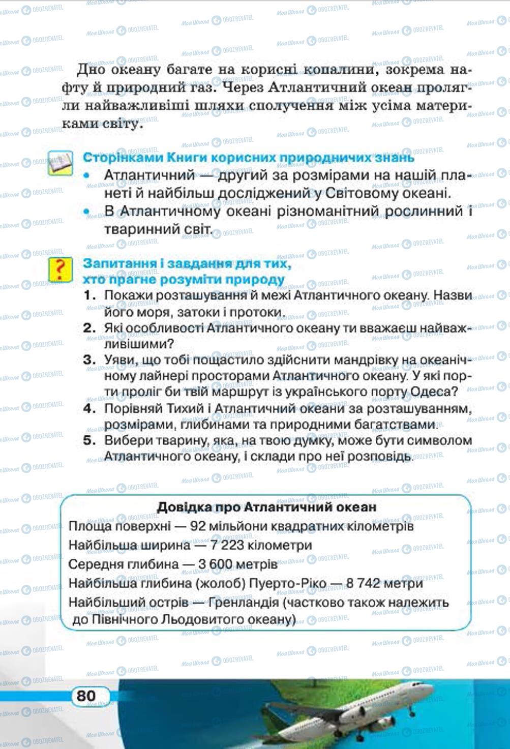 Підручники Природознавство 4 клас сторінка 80