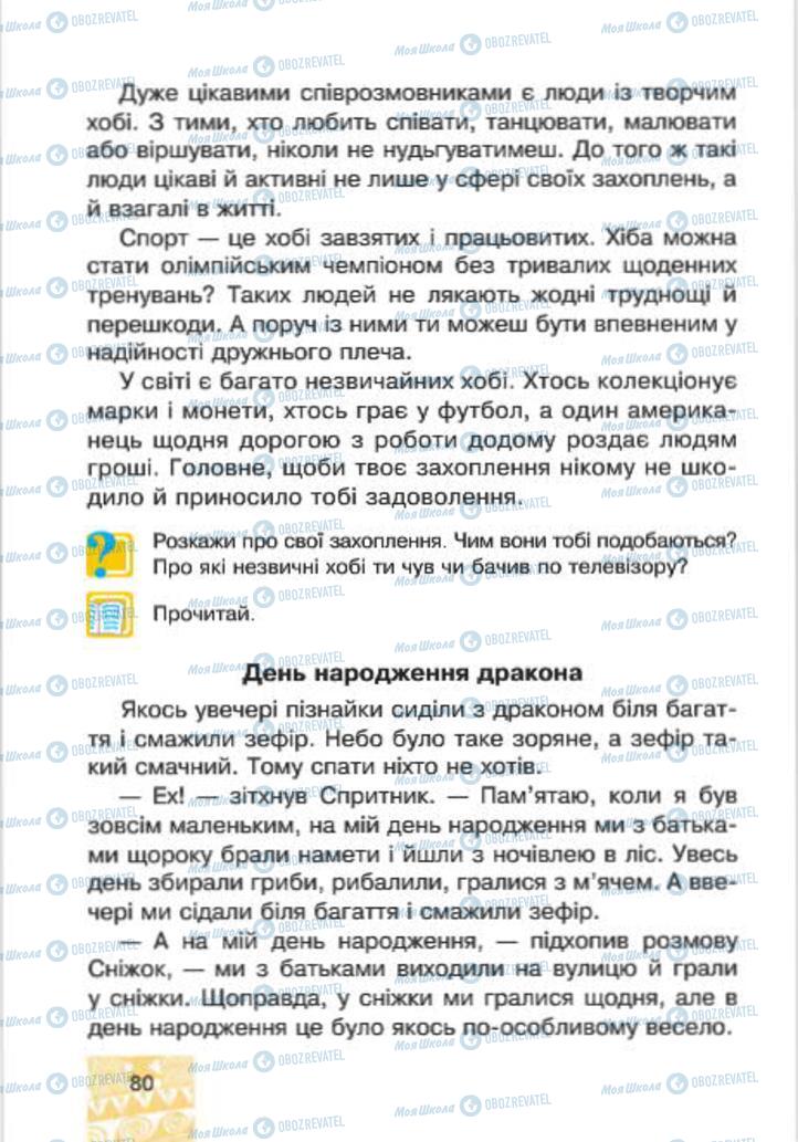 Підручники Людина і світ 4 клас сторінка 80