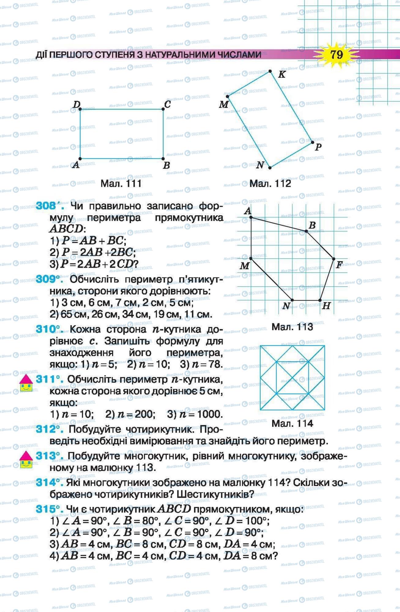 Підручники Математика 5 клас сторінка 79
