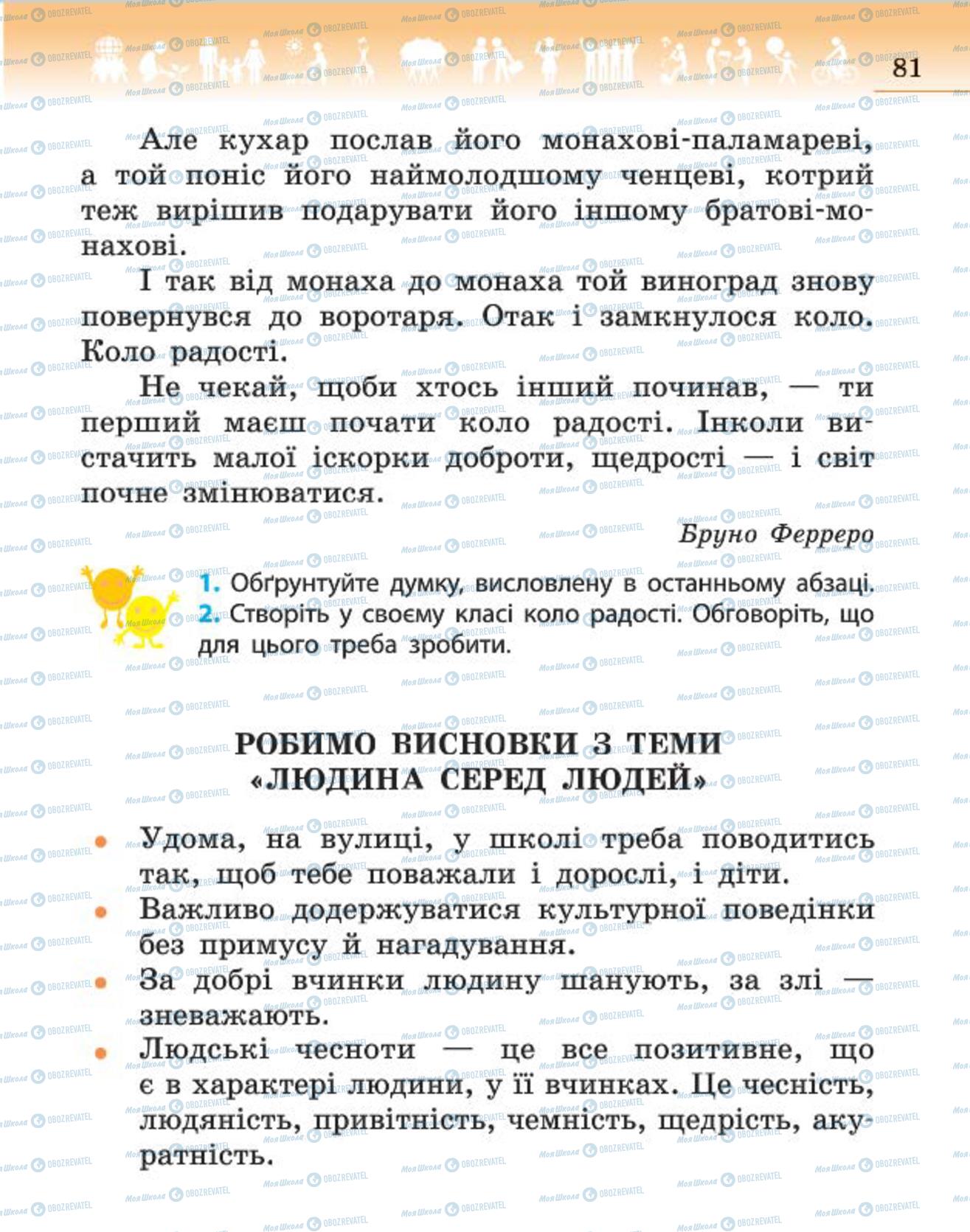 Підручники Людина і світ 4 клас сторінка 81