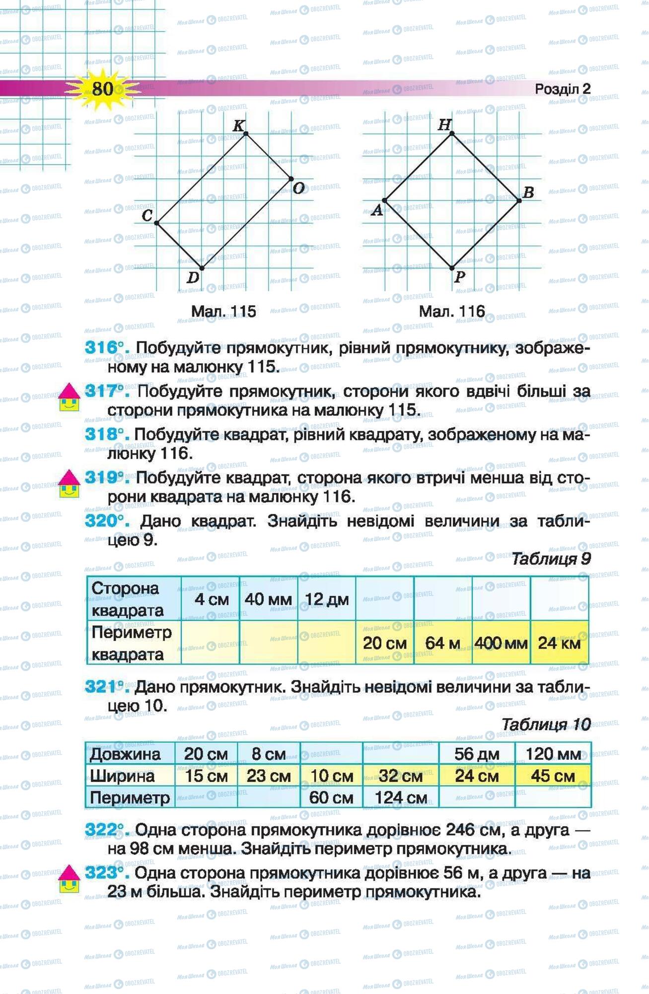 Підручники Математика 5 клас сторінка 80