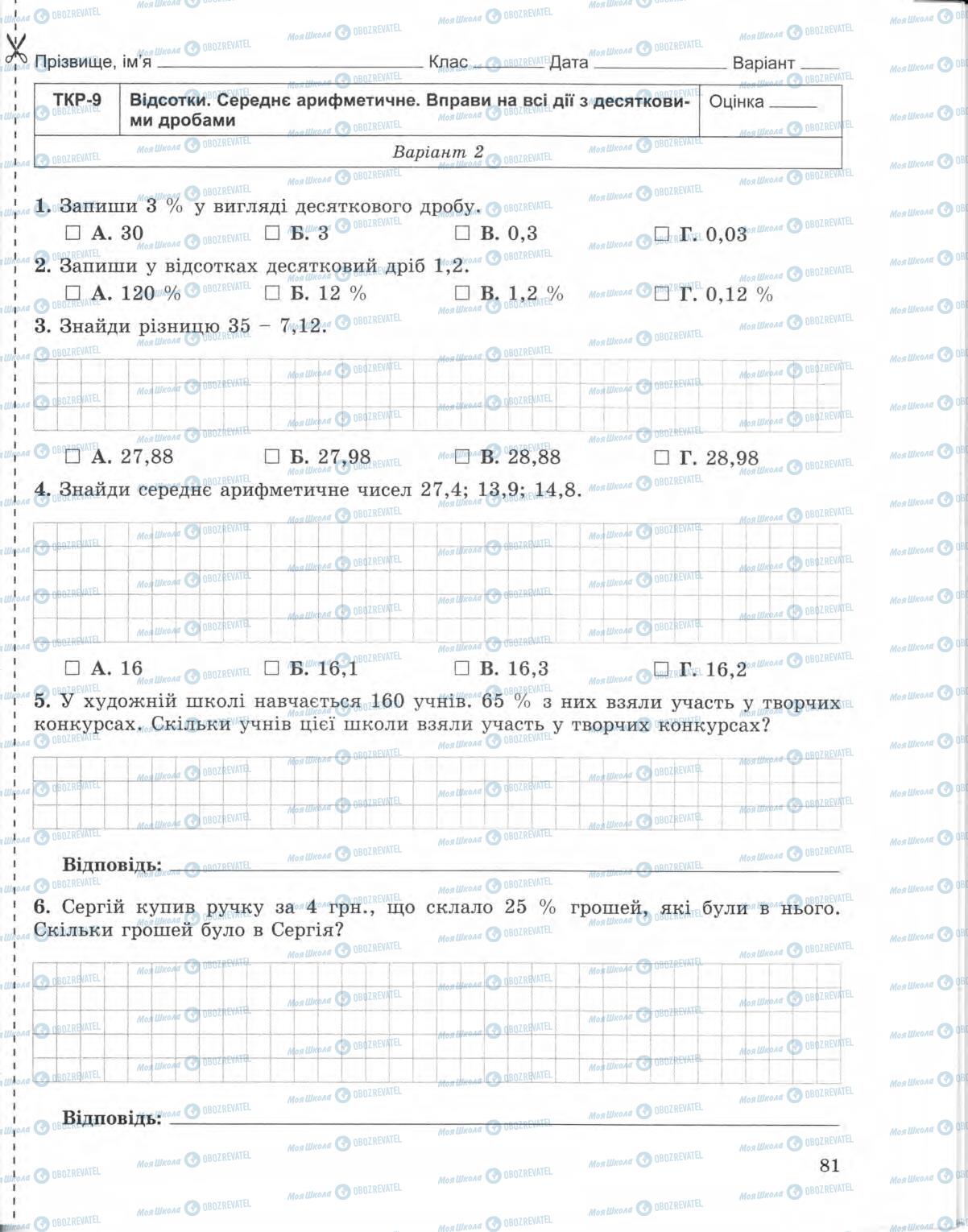 Підручники Математика 5 клас сторінка 81