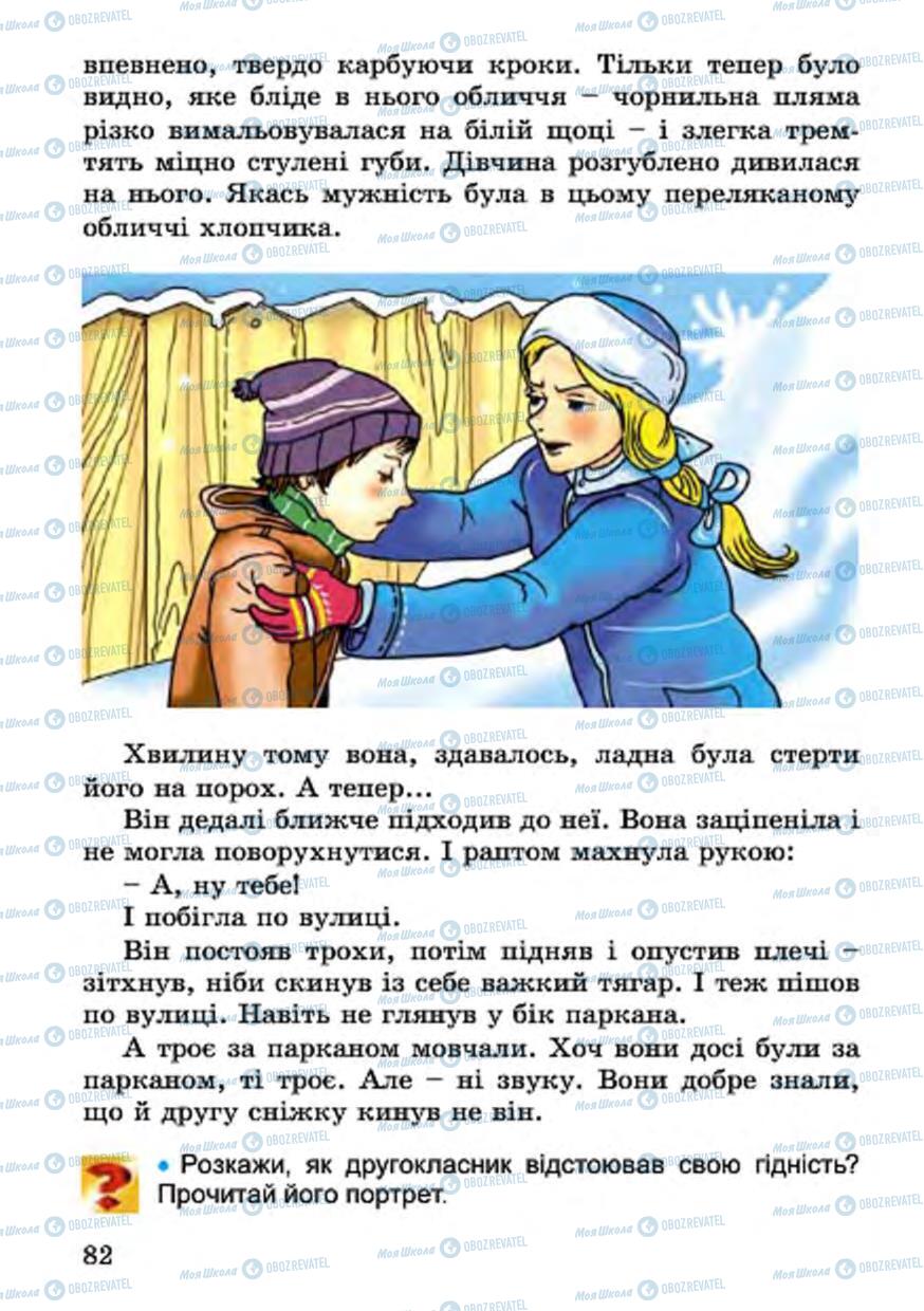 Підручники Українська література 4 клас сторінка 82