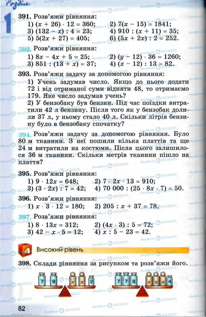 Підручники Математика 5 клас сторінка 82